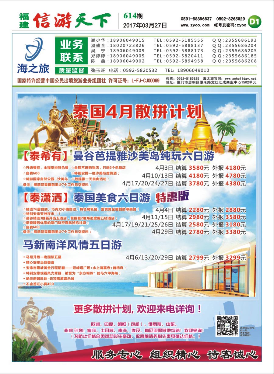 D1 海之旅出境批发