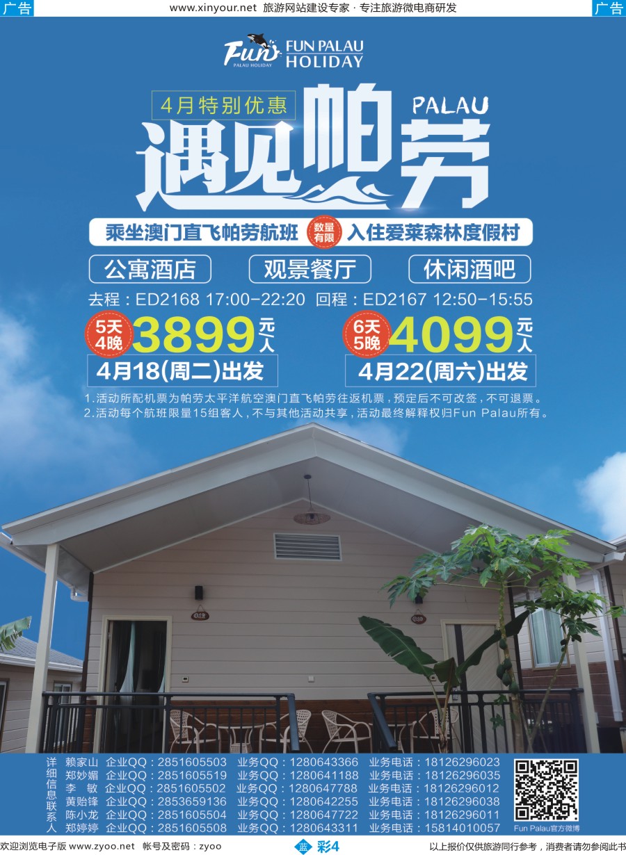 b彩04 帕劳百悦集团限量特价活动！赖哥