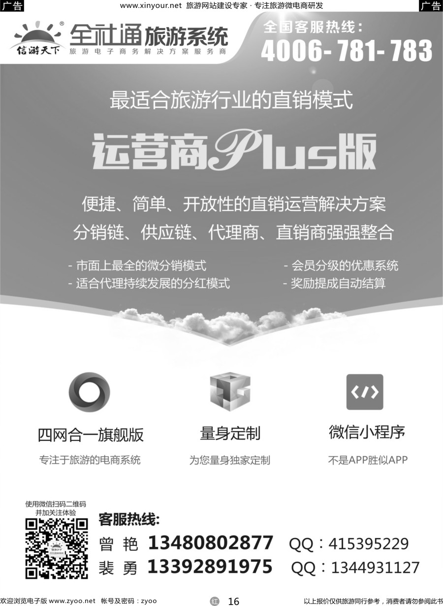 r16 全社通旅游网站建设