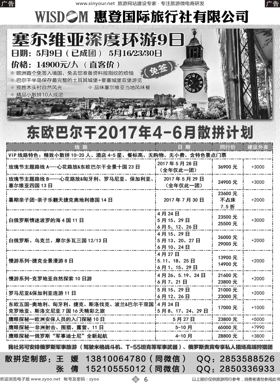 b06 东欧巴尔干·石英