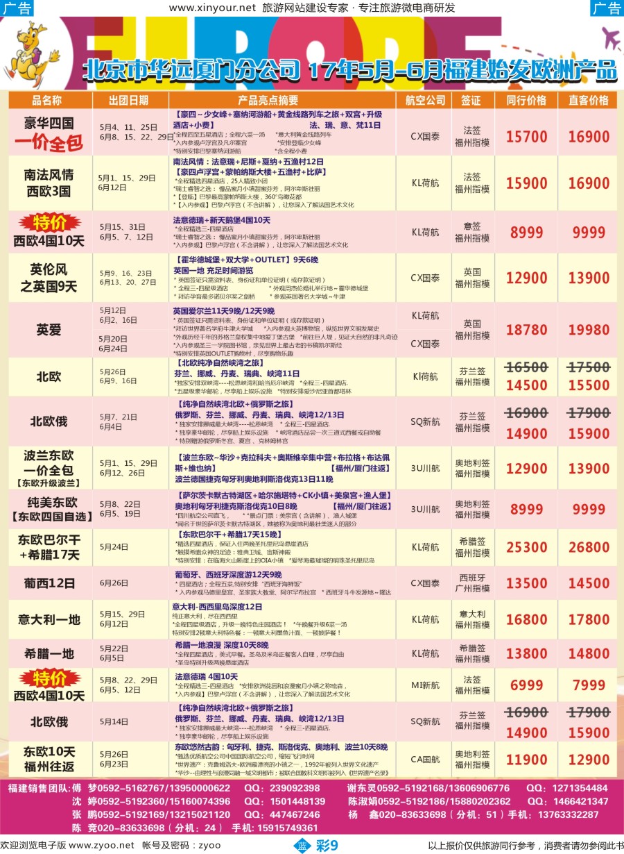 b彩09 翔龙万里行