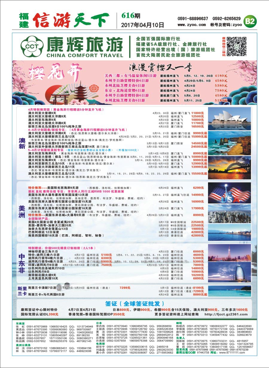 B2 福建省康辉国际旅行社