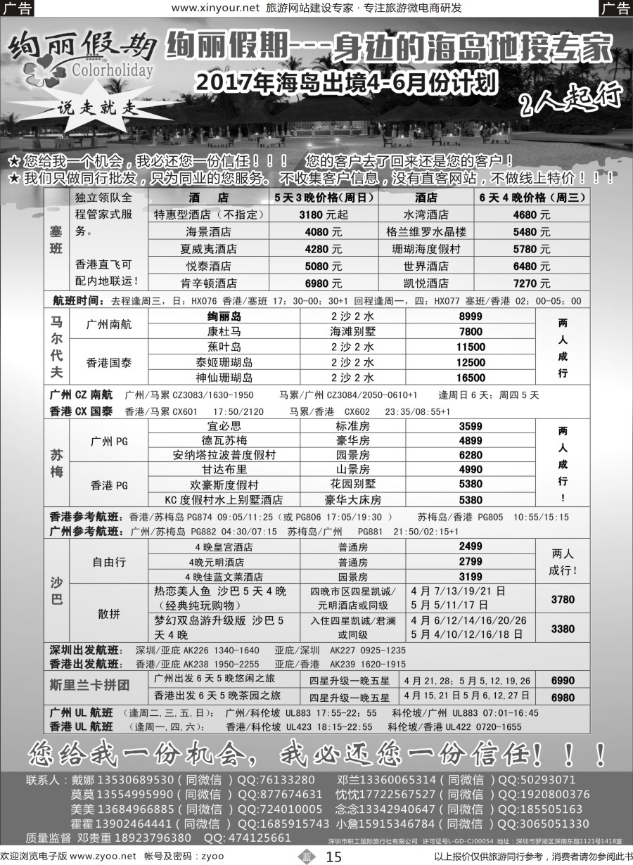 b15 绚丽假期-出境海岛4-6月同业计划