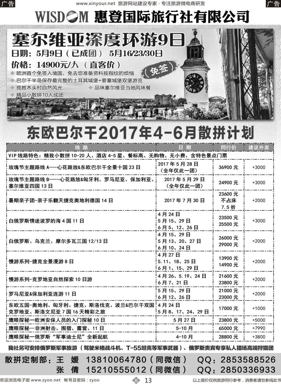 b13 东欧巴尔干·石英