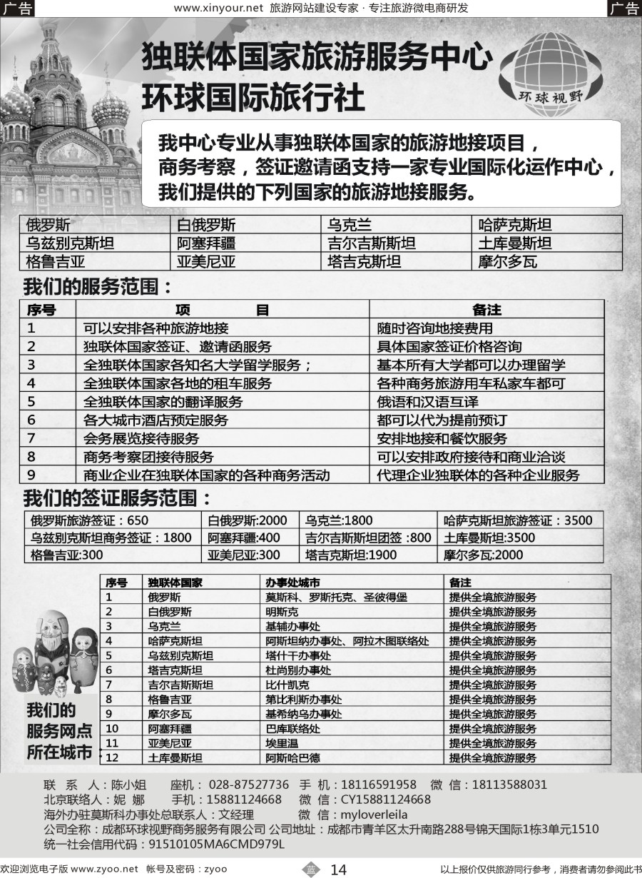 b14 俄罗斯独联体国家旅游地接｛11533｝