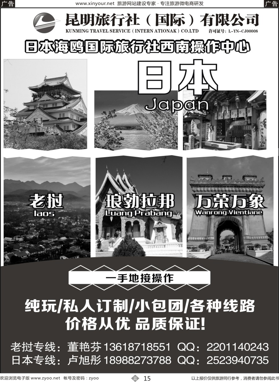 b15 昆旅国际-日本海鸥西南操作中心 ｛11534｝