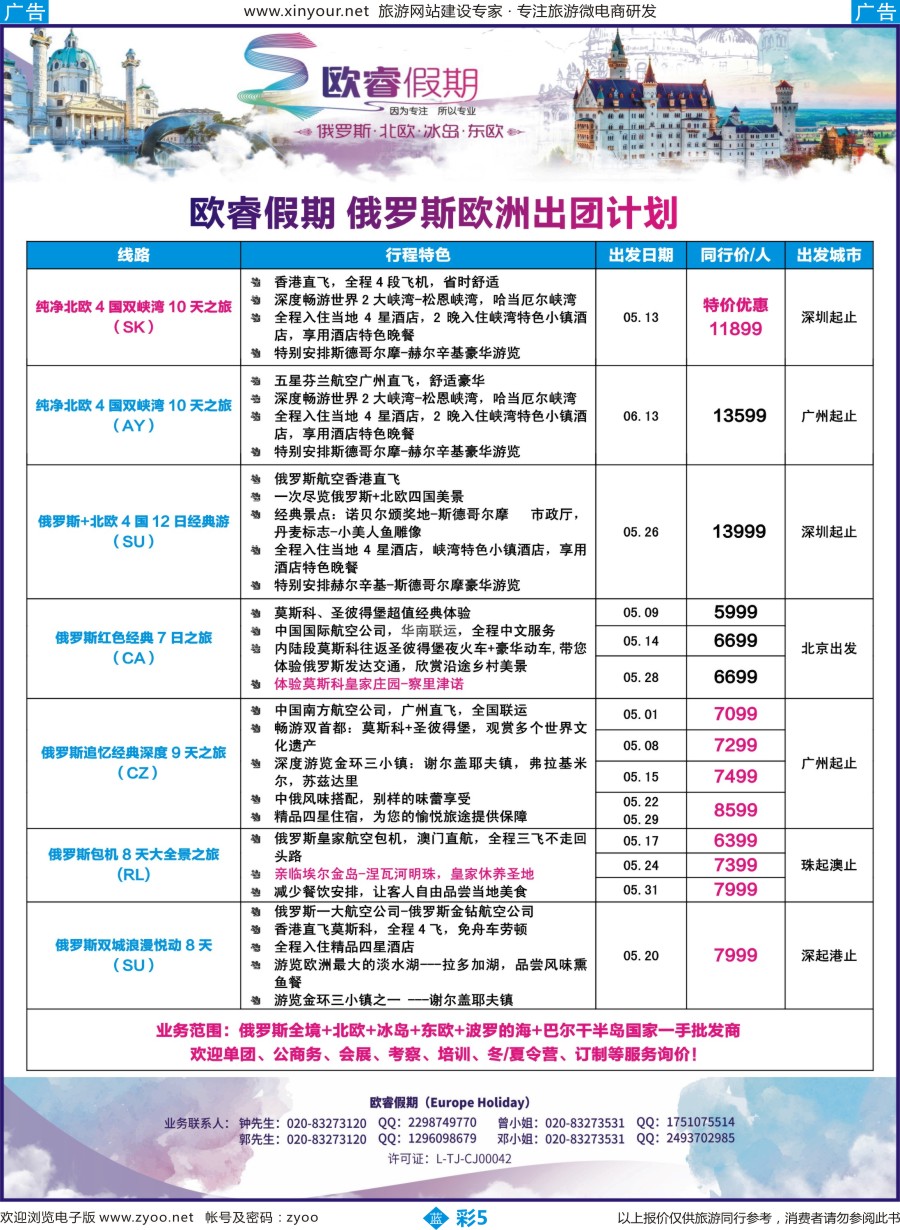 b彩05 欧睿假期--2017年4-6月俄罗斯、北欧散拼计划