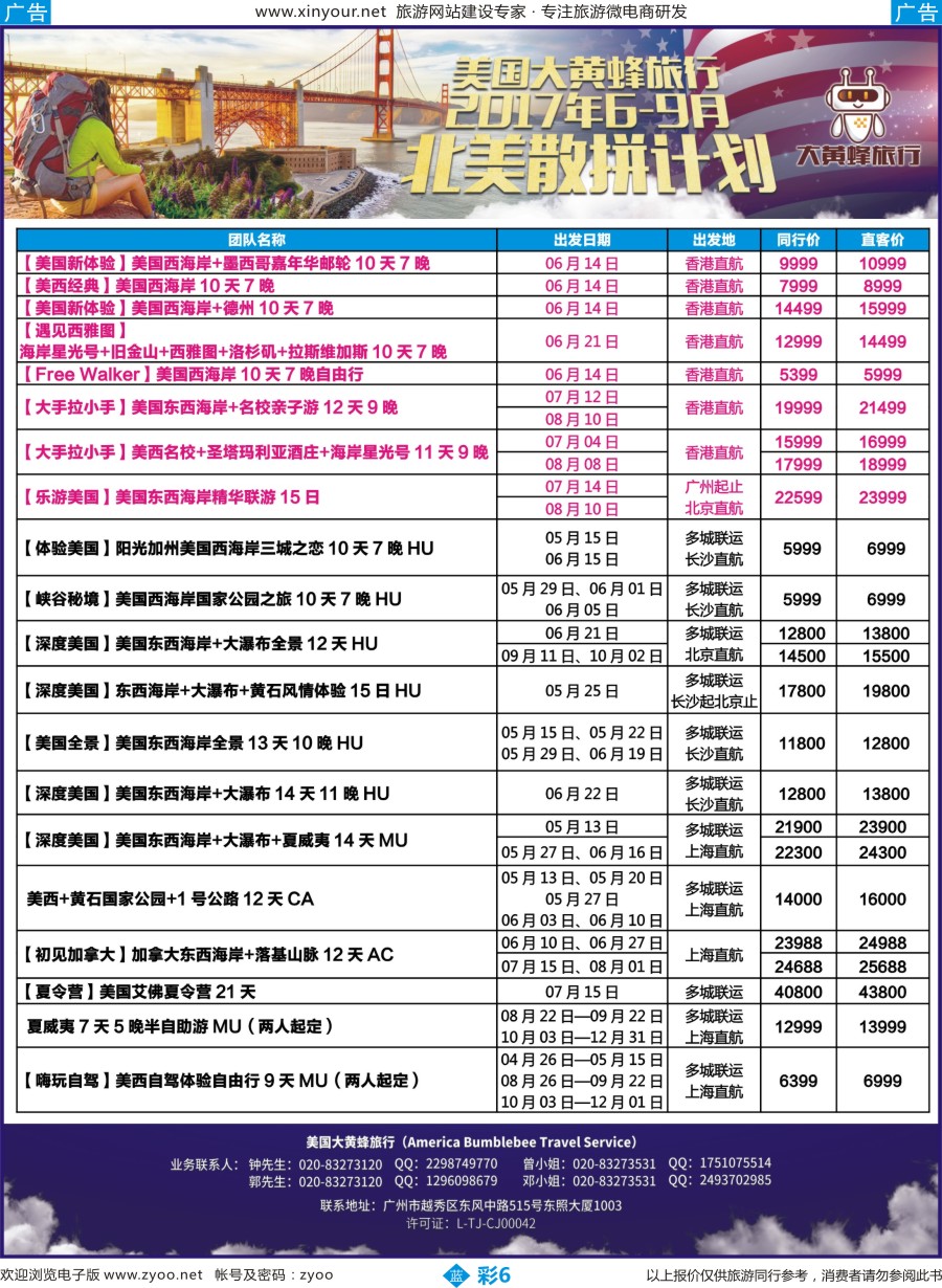 b彩06 美国大黄蜂旅行--2017年6-9月北美散拼计划