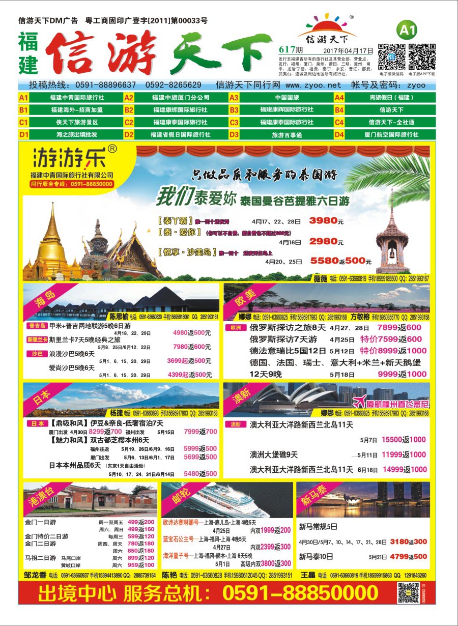 A1 福建中青国际旅行社