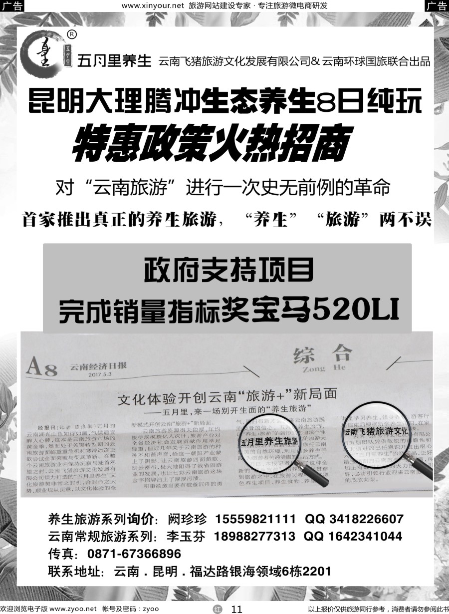 r11 昆明大理腾冲生态养生8日纯玩（招代理）