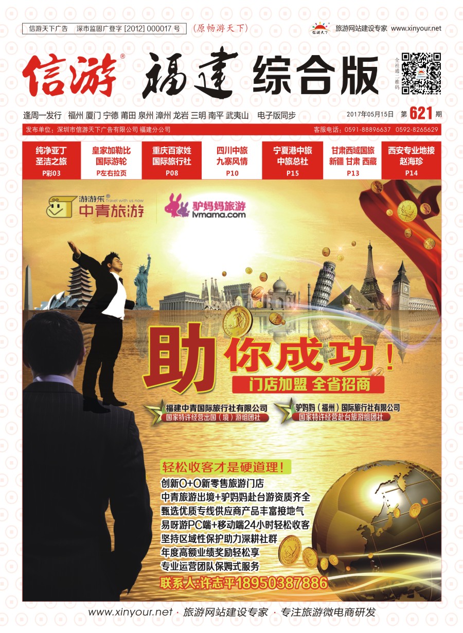 r封面 中青旅游招商加盟