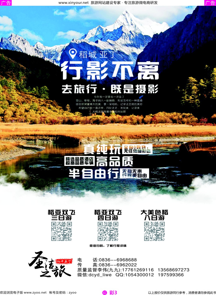 r彩03 纯净亚丁——圣洁之旅