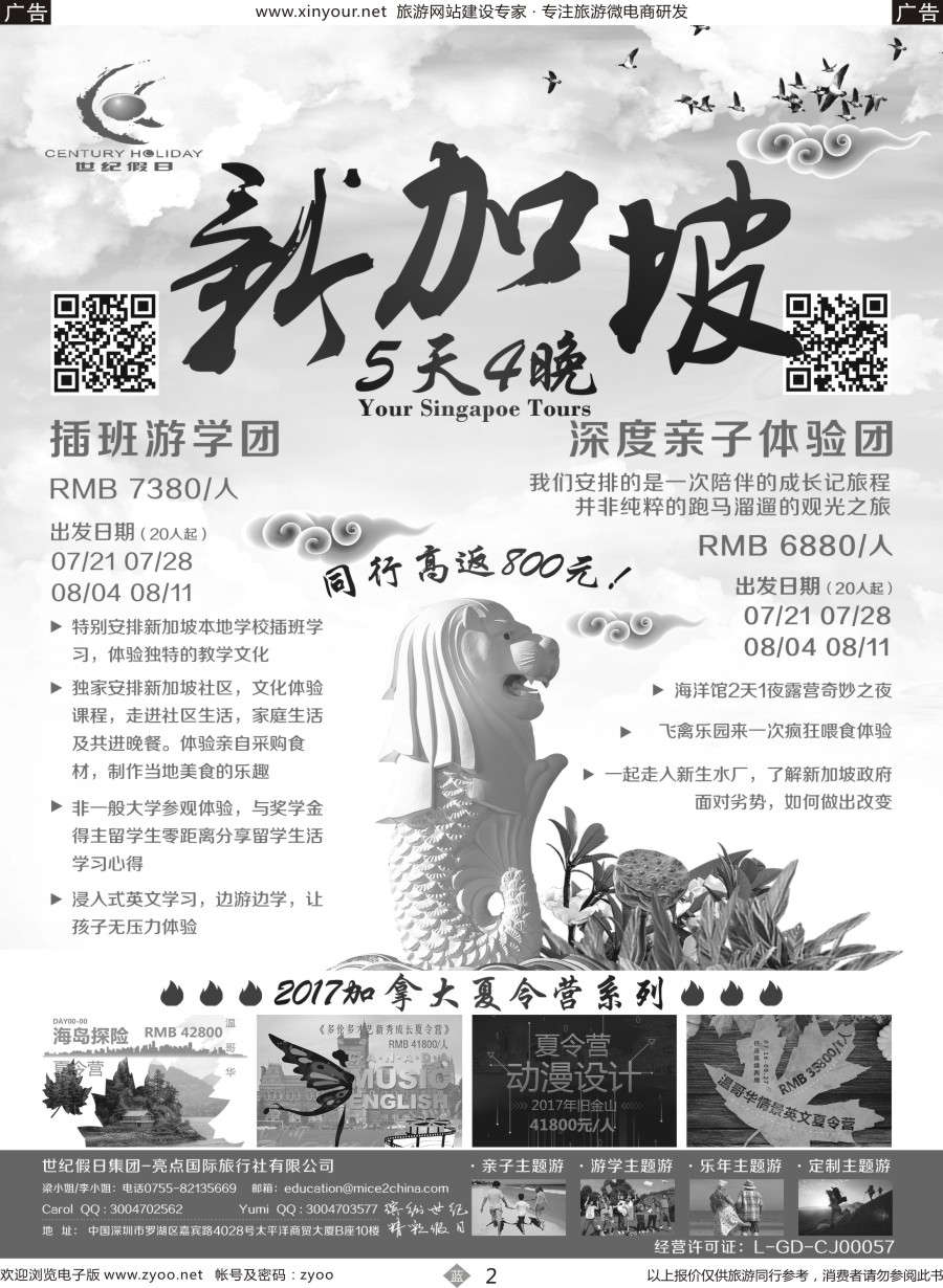 b02 世纪假日亮点国旅-新加坡暑假游学团