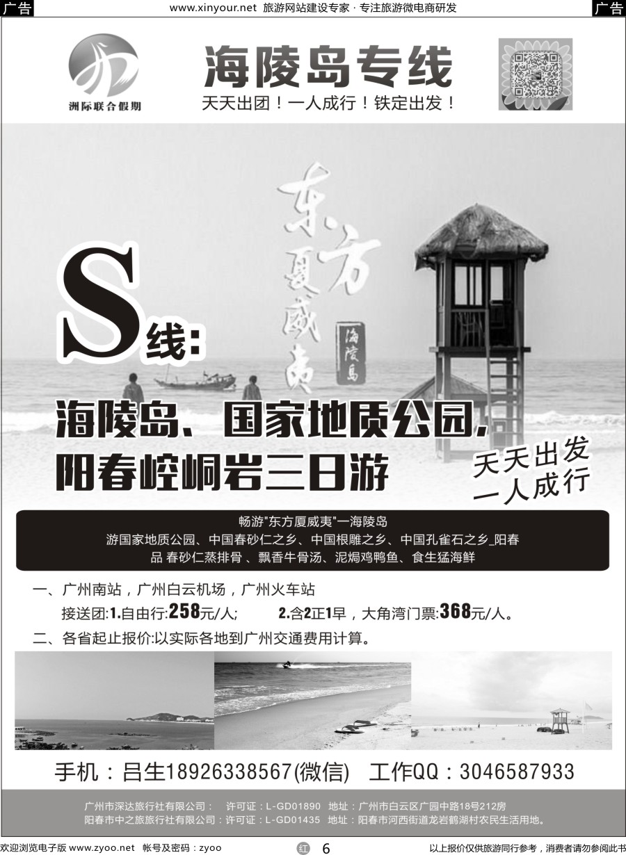 r06 广东阳江海陵岛专线