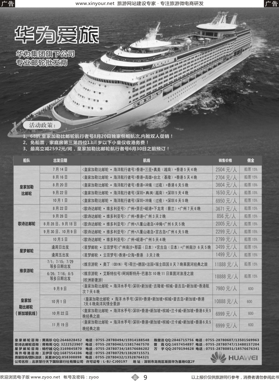 b09 华为爱旅·邮轮包船计划