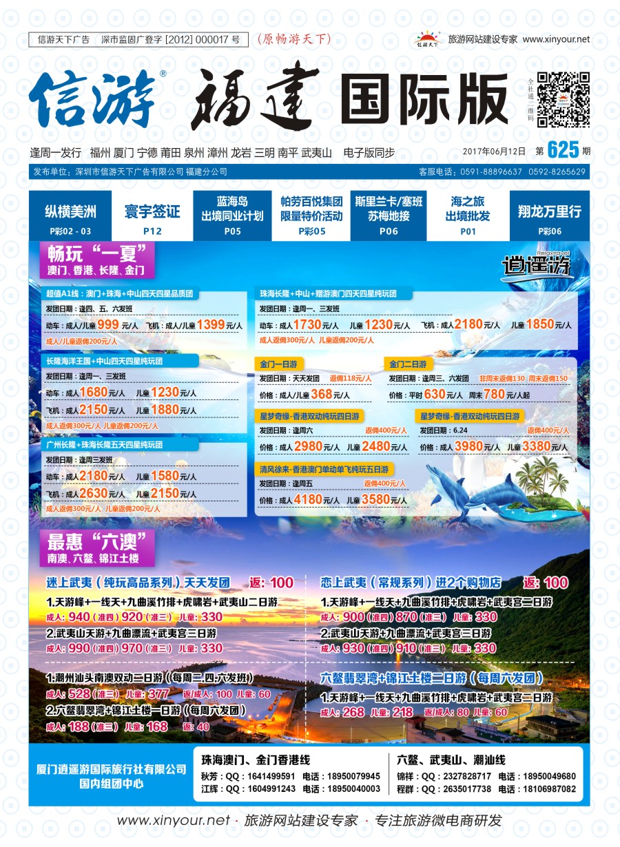 b封面 厦门逍遥游国际旅行社
