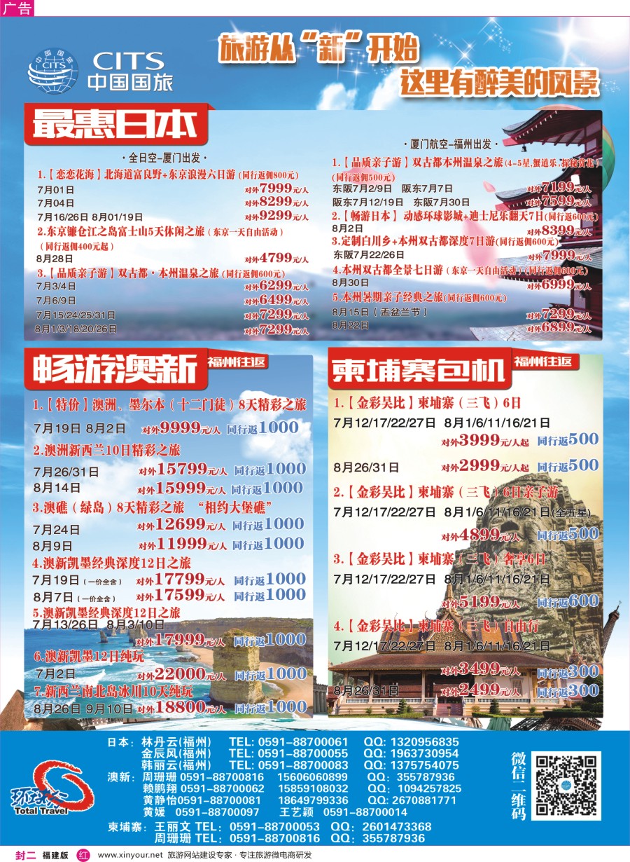 r封二 中国国旅出境计划