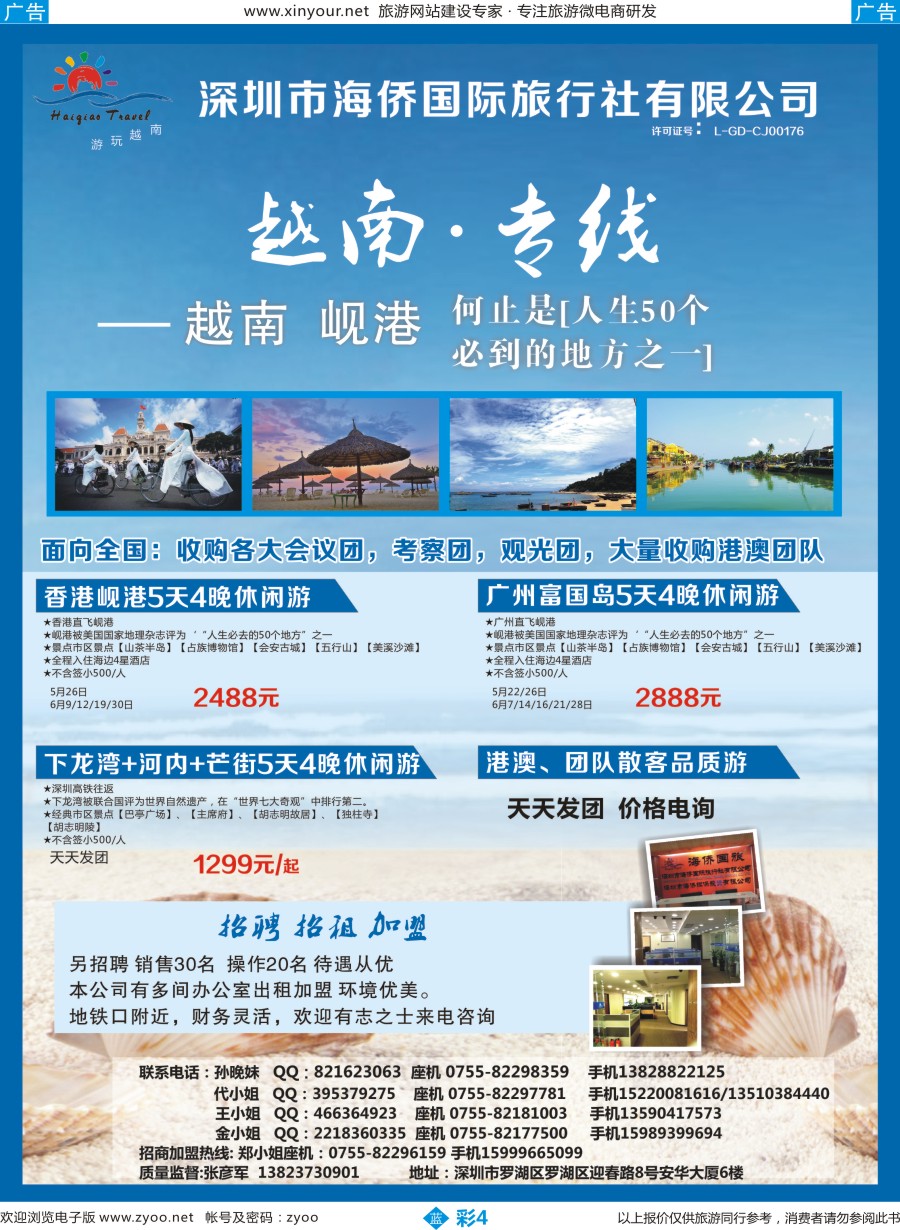b彩04 深圳市海侨国际旅行社-越南、岘港专线