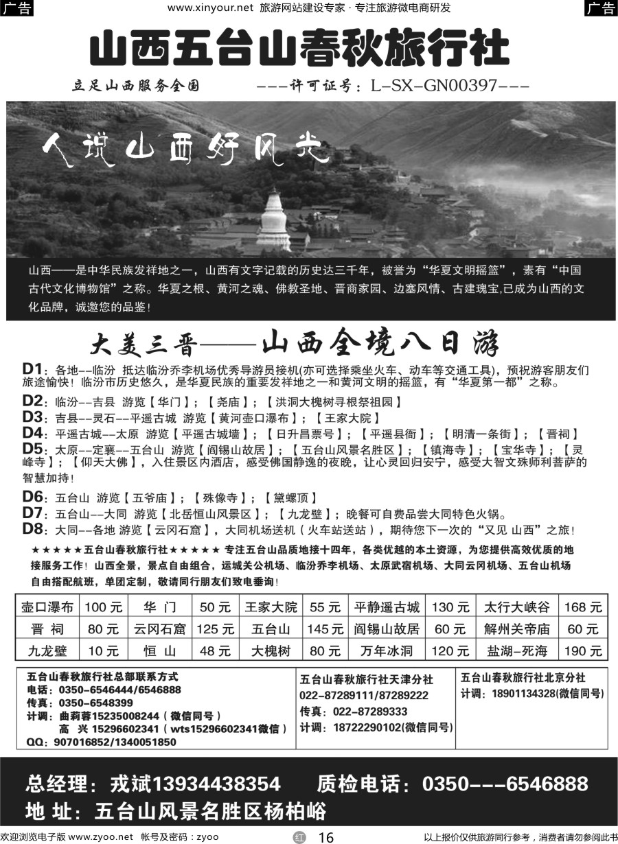 r16 山西五台山春秋旅行社