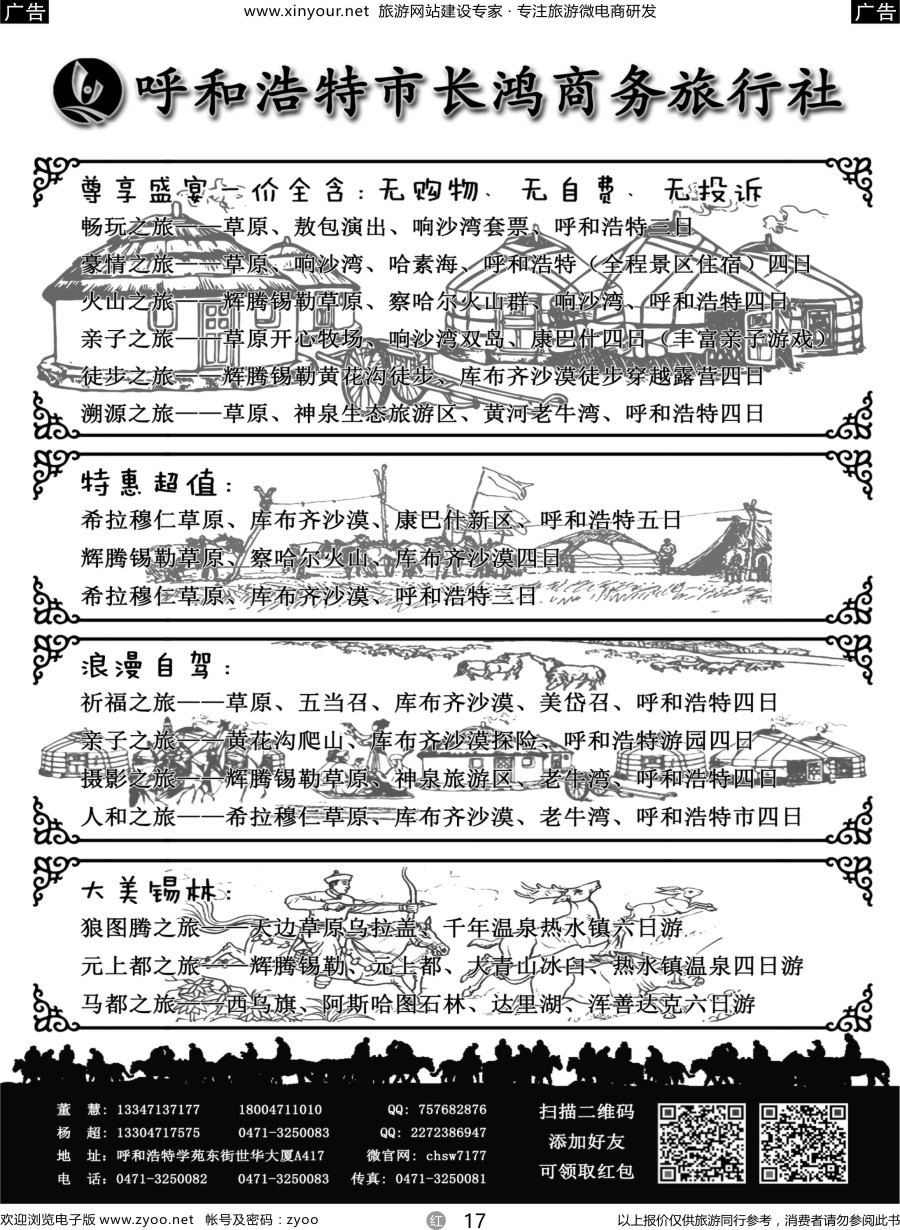 r17 长鸿旅游——内蒙古地接