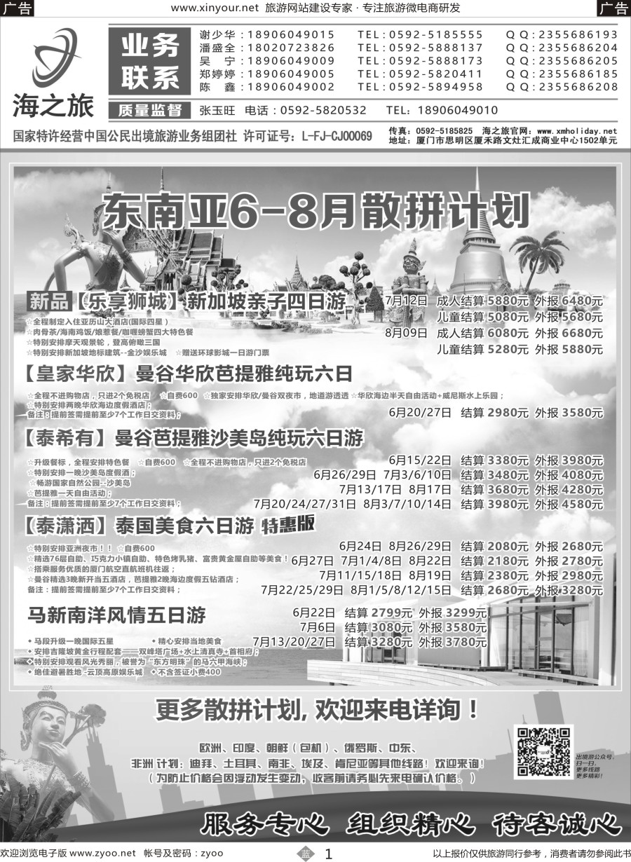 b01 海之旅出境批发