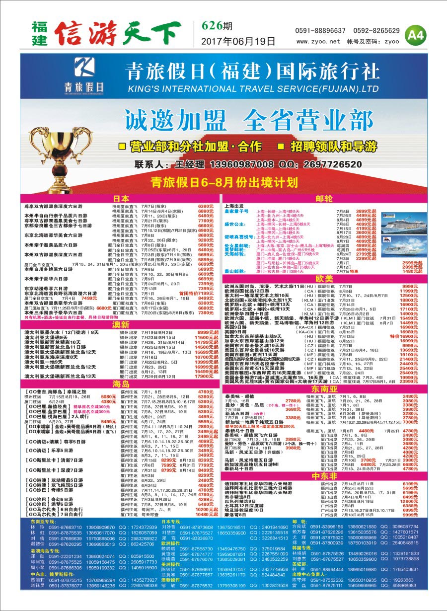 A4 青旅假日（福建）国际旅行社