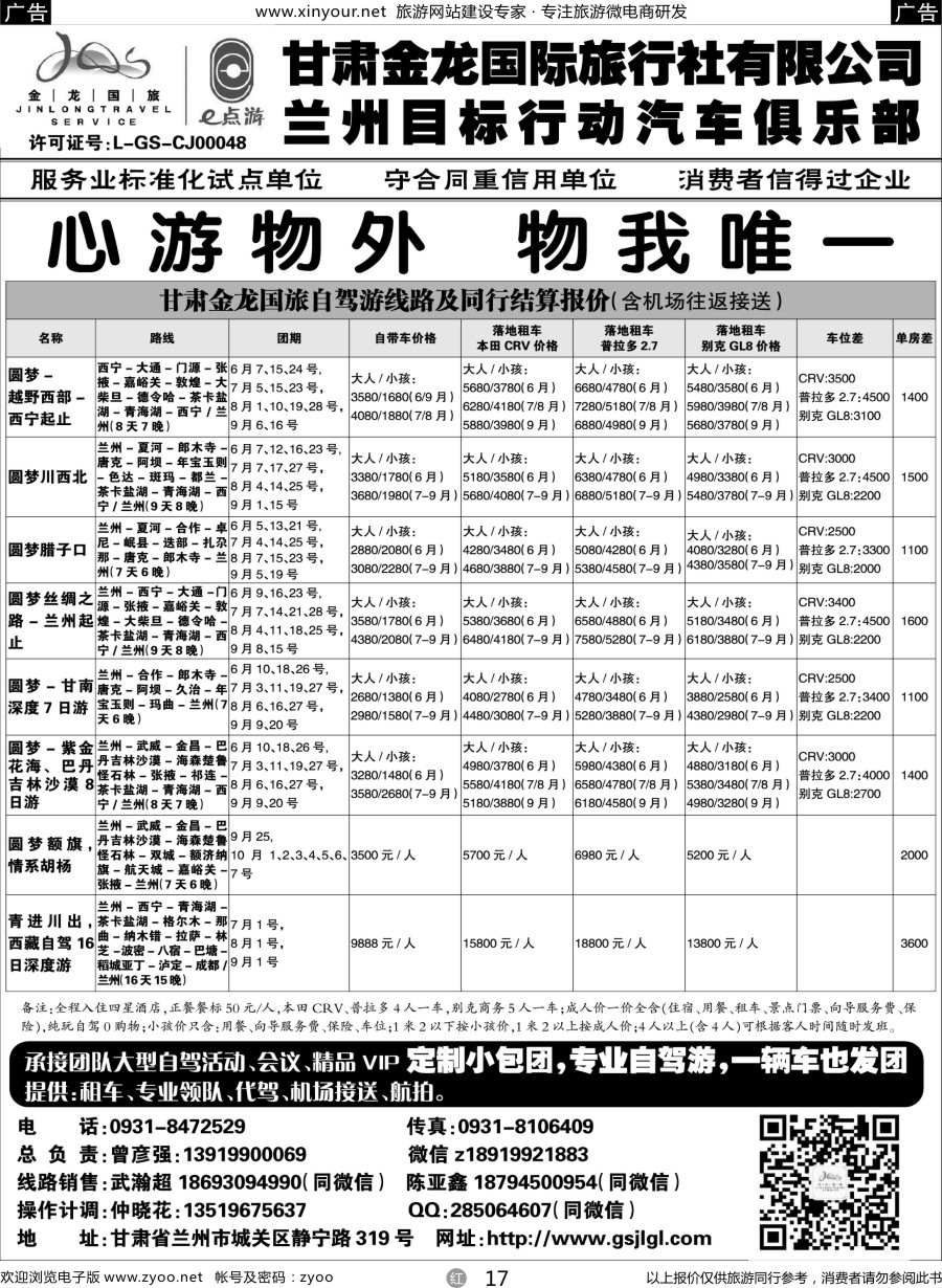 r17 甘肃金龙国际旅行社---自驾游专线