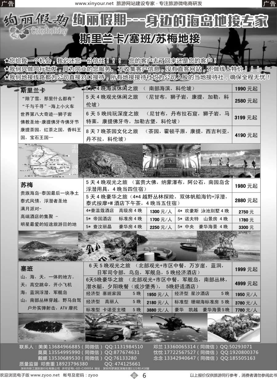 b06 斯里兰卡、塞班、苏梅地接