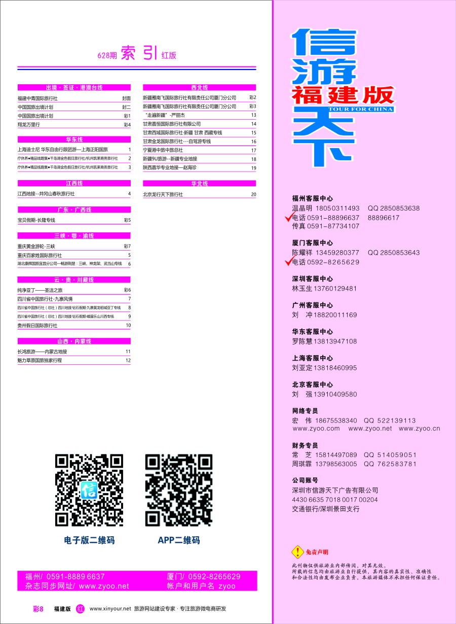 r彩08 福建版红版目录