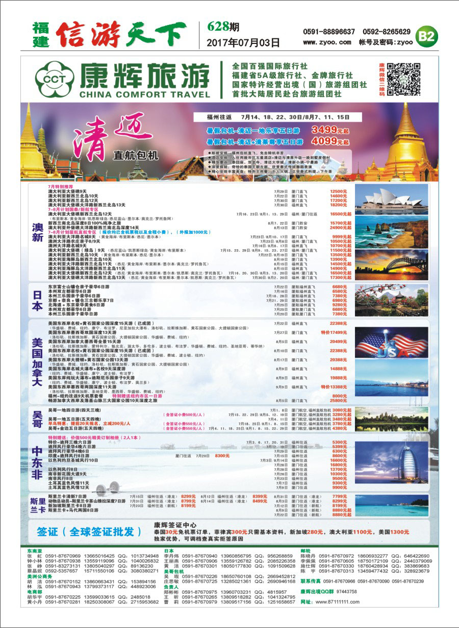 B2 福建省康辉国际旅行社-出境计划
