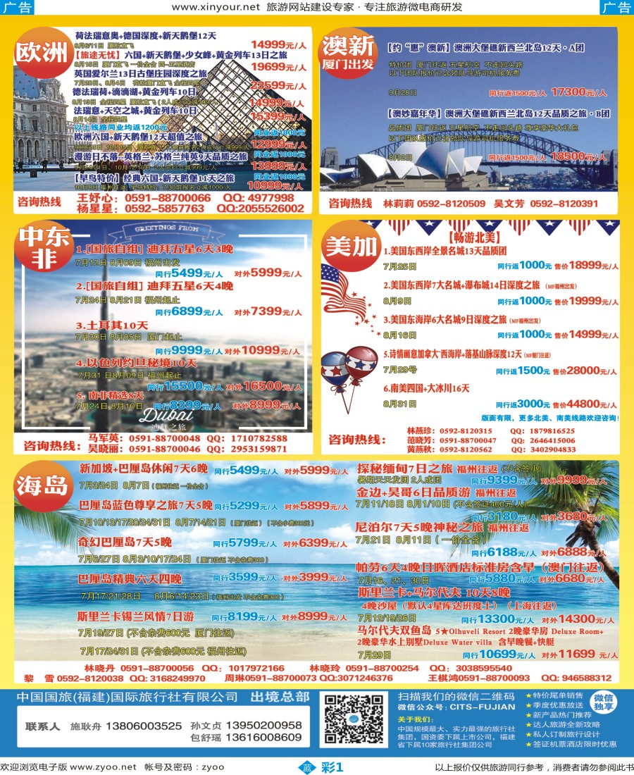 b彩01 中国国旅[08167]