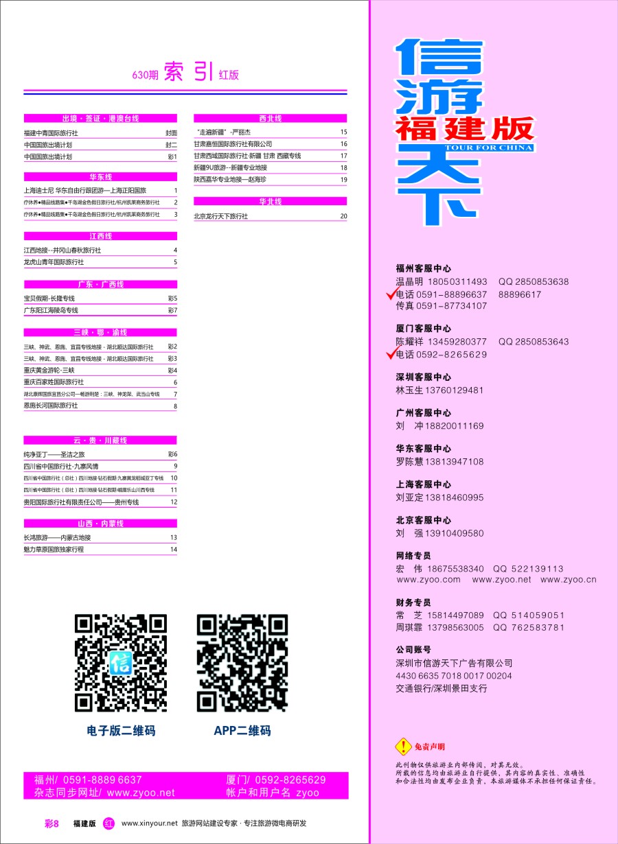 r彩08 福建版红版目录