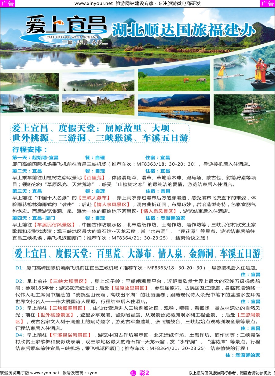 r彩02 三峡、神武、恩施、宜昌专线地接——湖北顺达国际旅行社