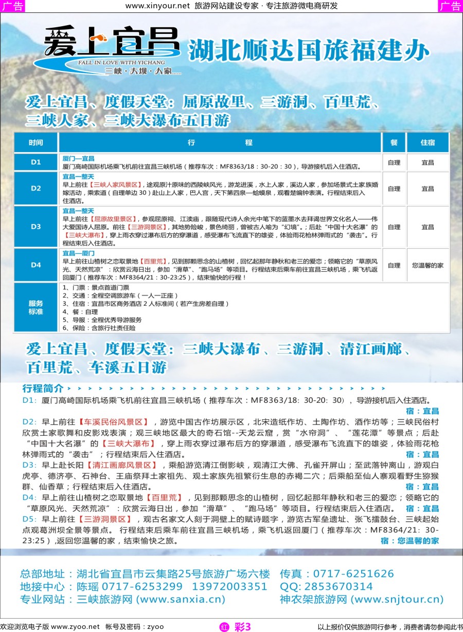 r彩03 三峡、神武、恩施、宜昌专线地接——湖北顺达国际旅行社
