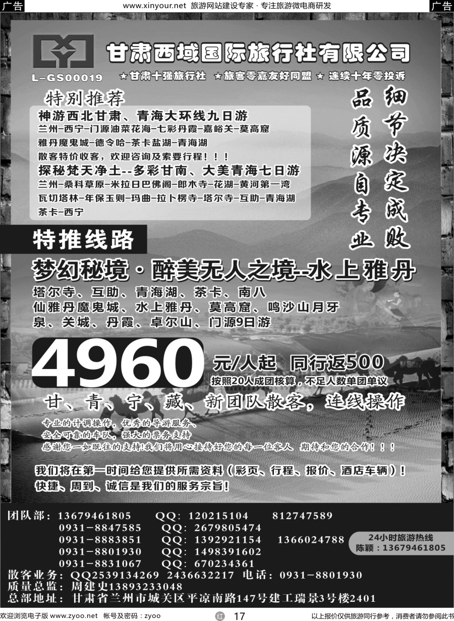 r17 甘肃西域国际旅行社·新疆 甘肃 西藏专线