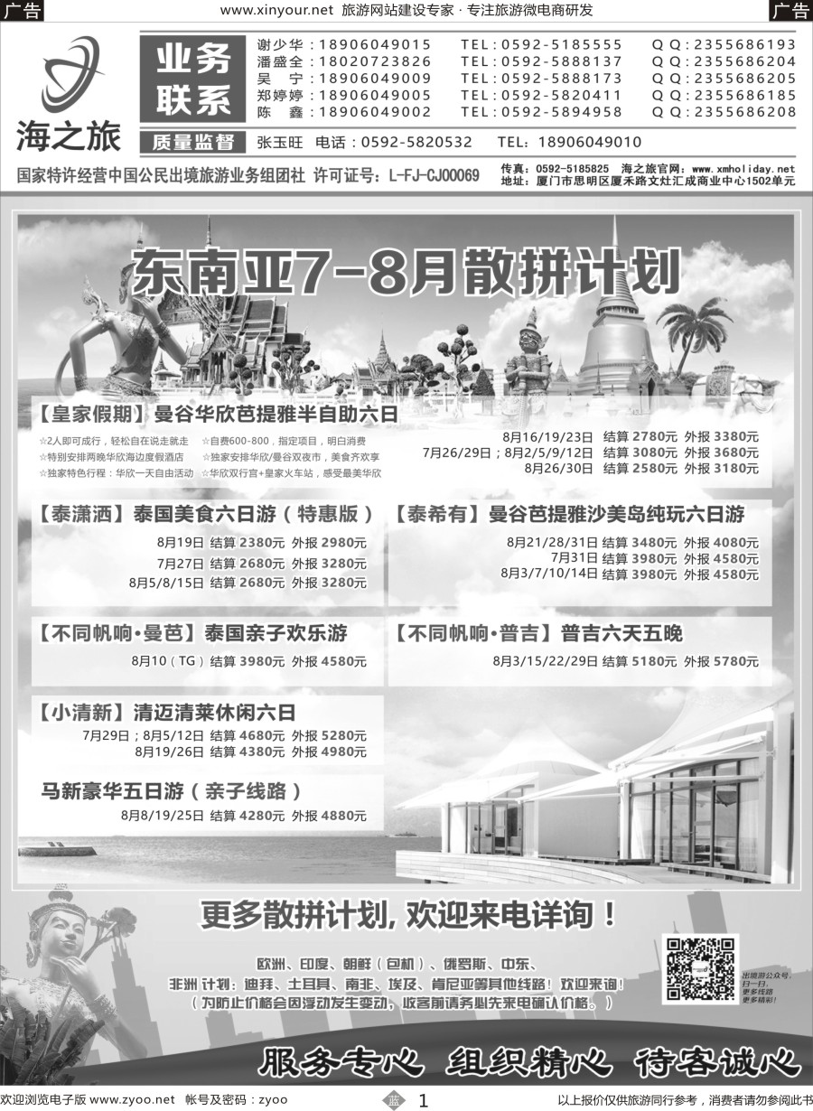 b01 海之旅出境批发