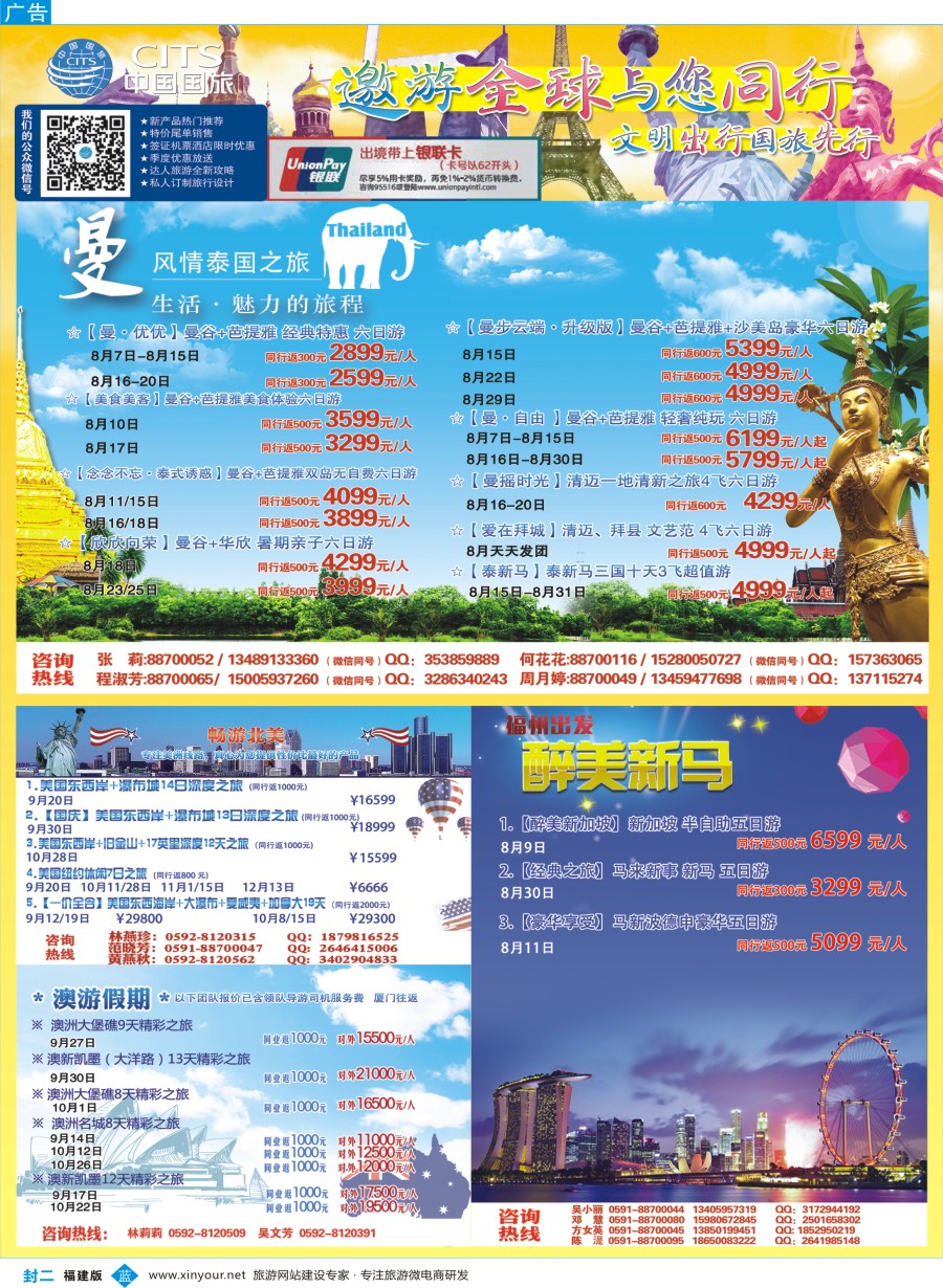 b封二 中国国旅出境计划