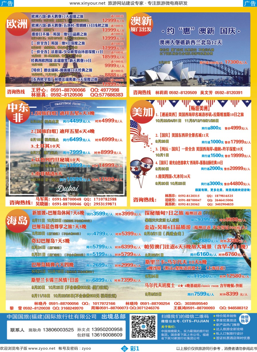 b彩01 中国国旅[08167]
