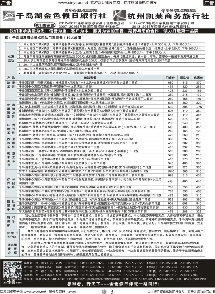 r03 疗休养●精品线路集●千岛湖金色假日旅行社 杭州凯莱商务旅行社