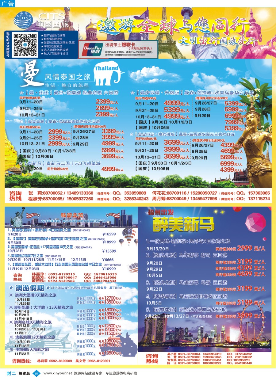 b封二 中国国旅出境计划