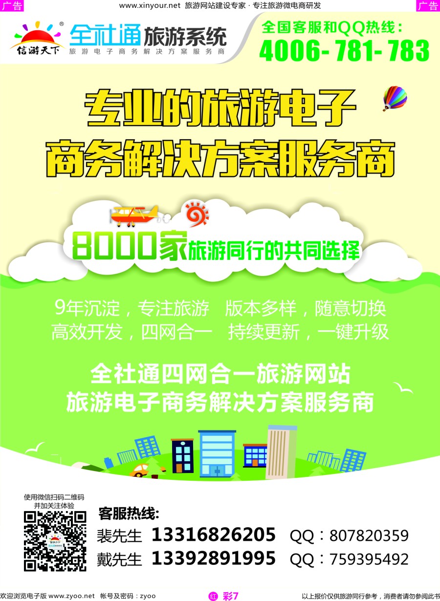 r彩07 全社通旅游网站建设