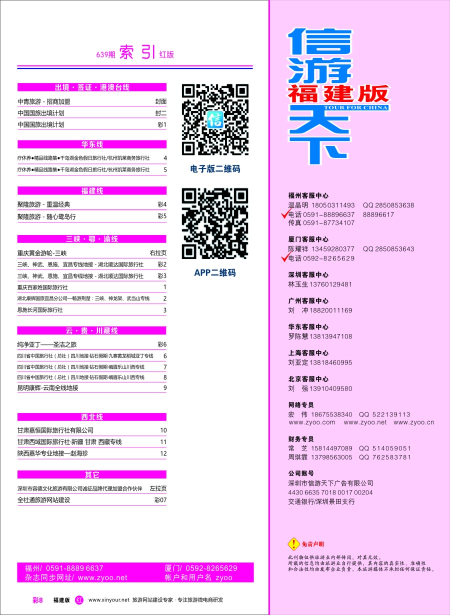 r彩08 福建版红版目录