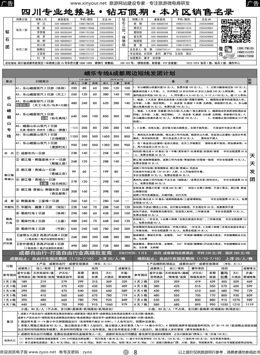 r08 四川省中国旅行社（总社）四川地接·钻石假期3