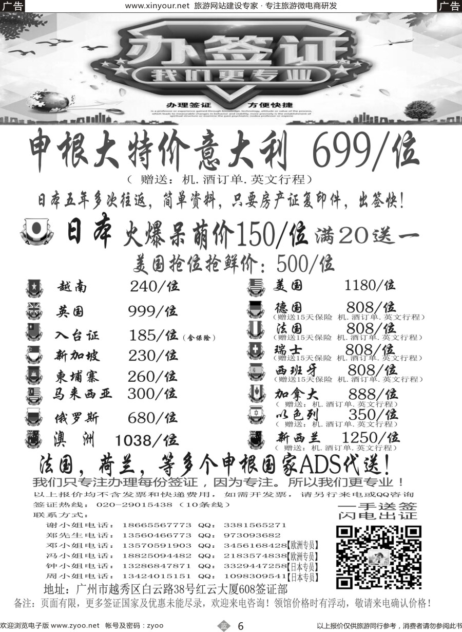 b06 广东青之旅国际旅行社有限公司—签证部