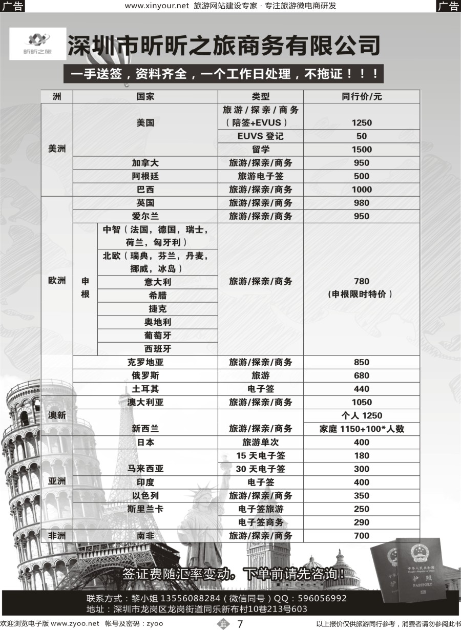 b07 深圳市昕昕之旅商务有限公司