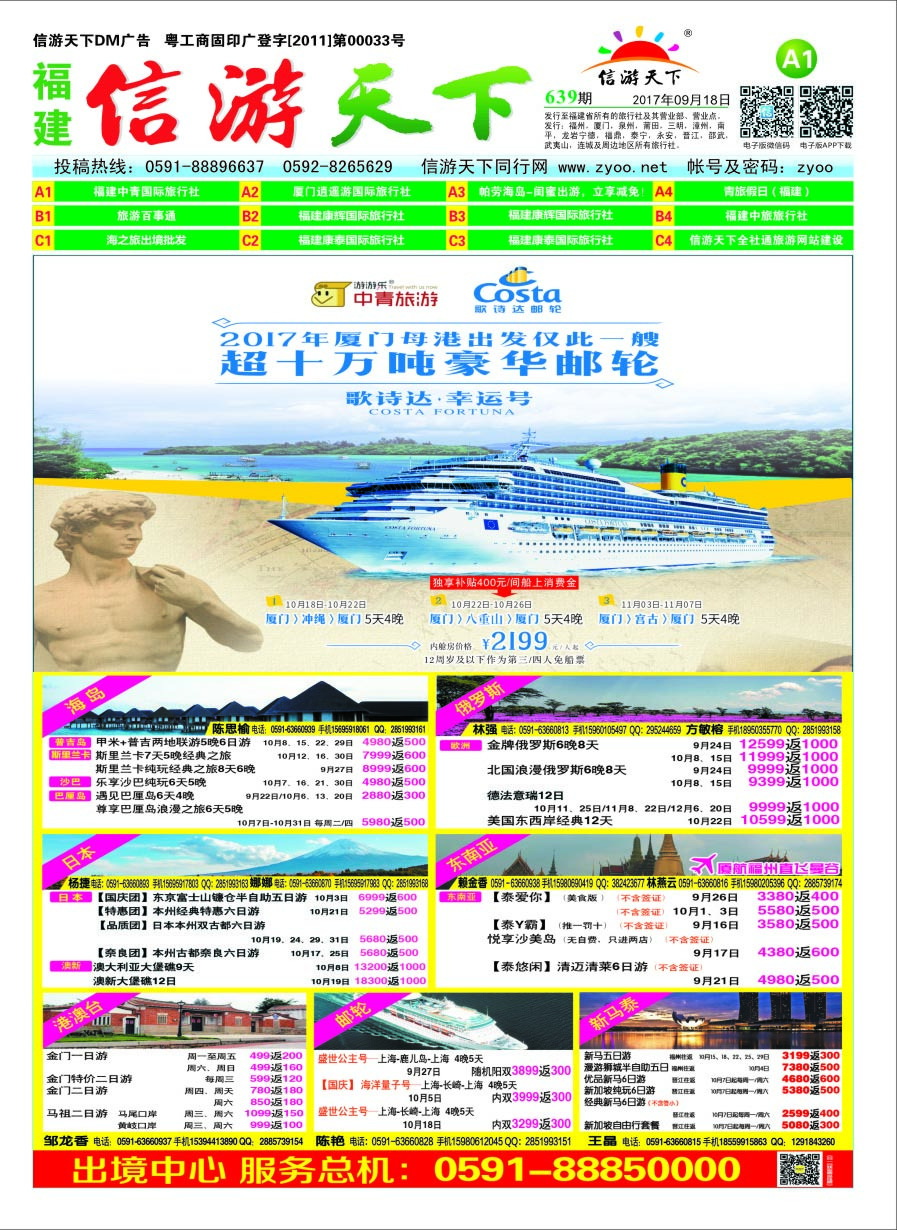 A1 福建中青国际旅行社