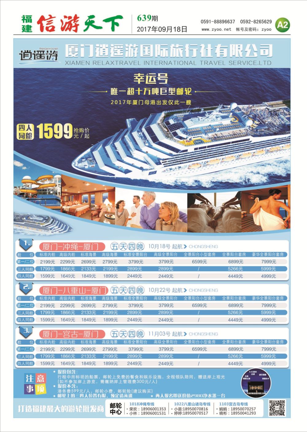A2 厦门逍遥游国际旅行社
