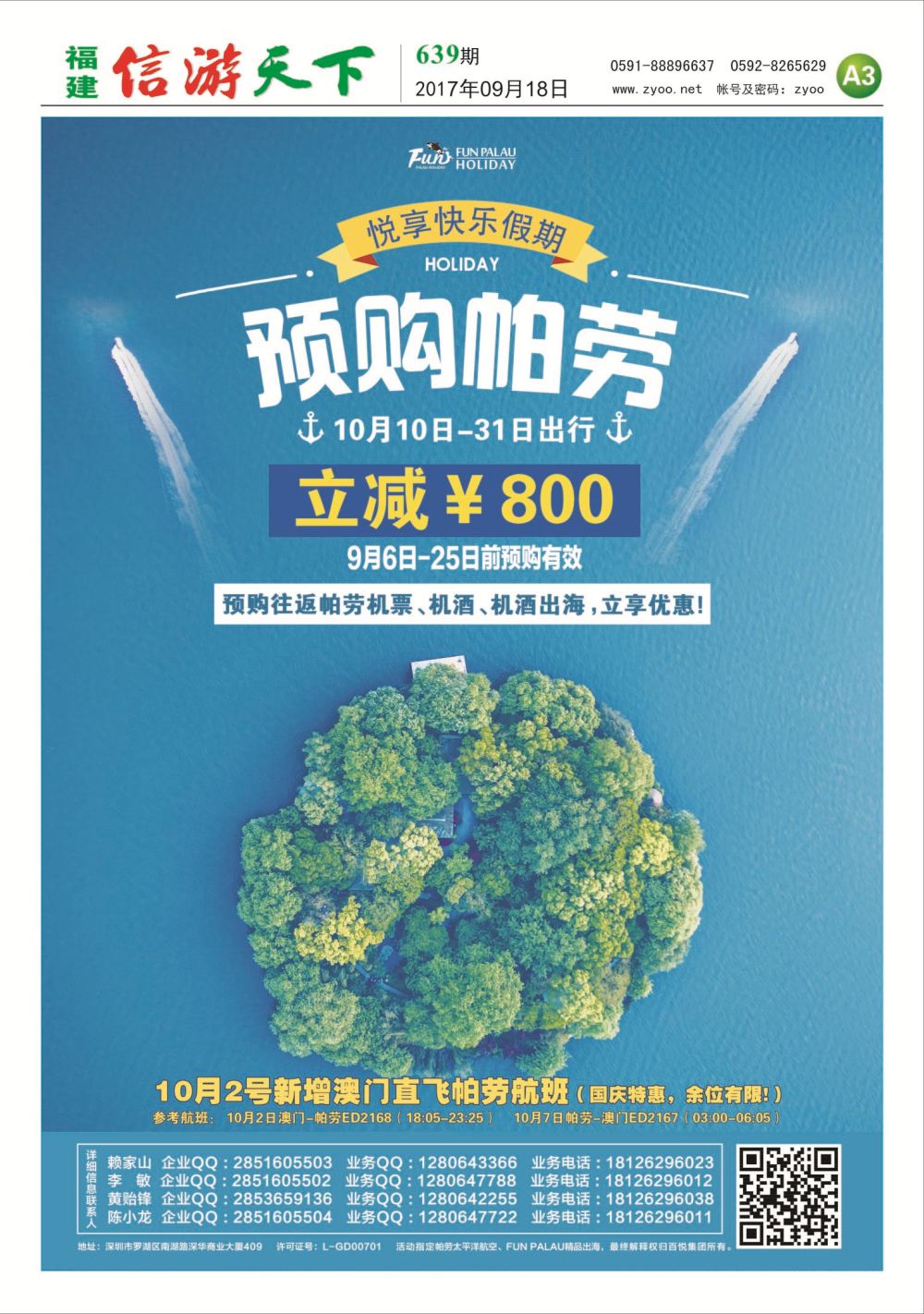 A3 帕劳海岛—闺蜜出游，立享减免！