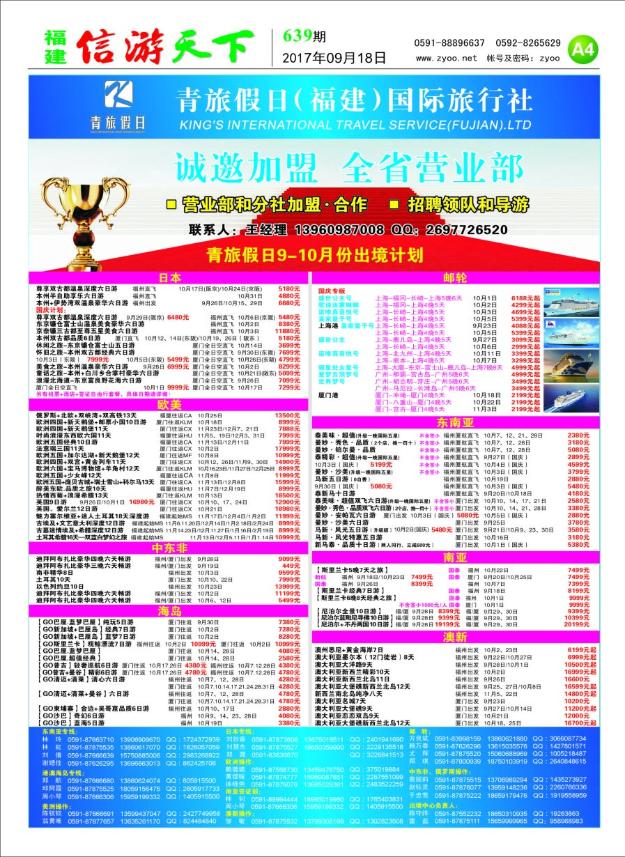 A4 青旅假日（福建）国际旅行社