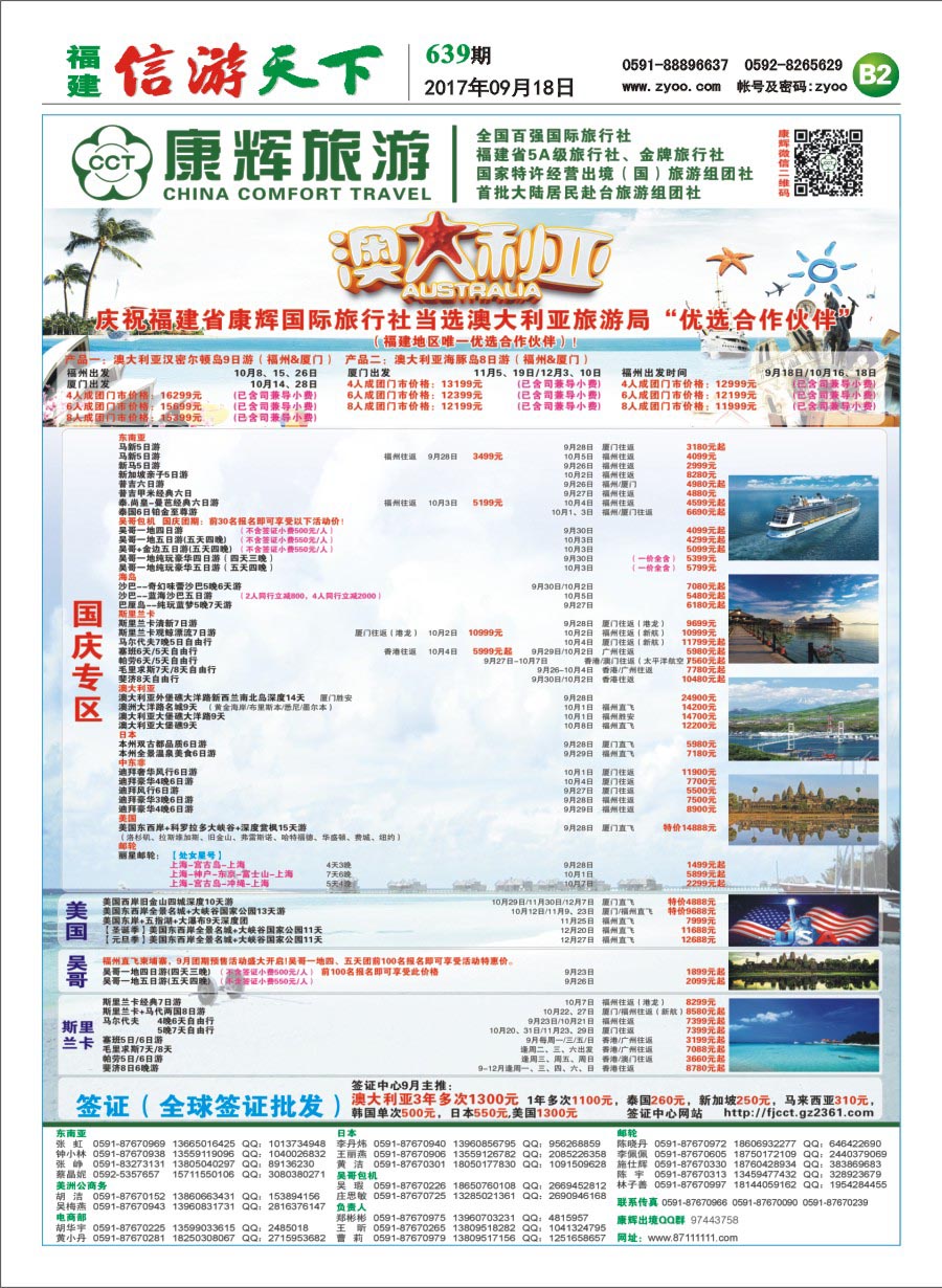 B2 福建省康辉国际旅行社-出境计划